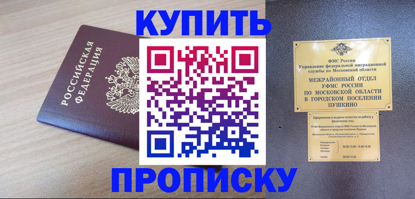 временная регистрация для всех в Муравленко