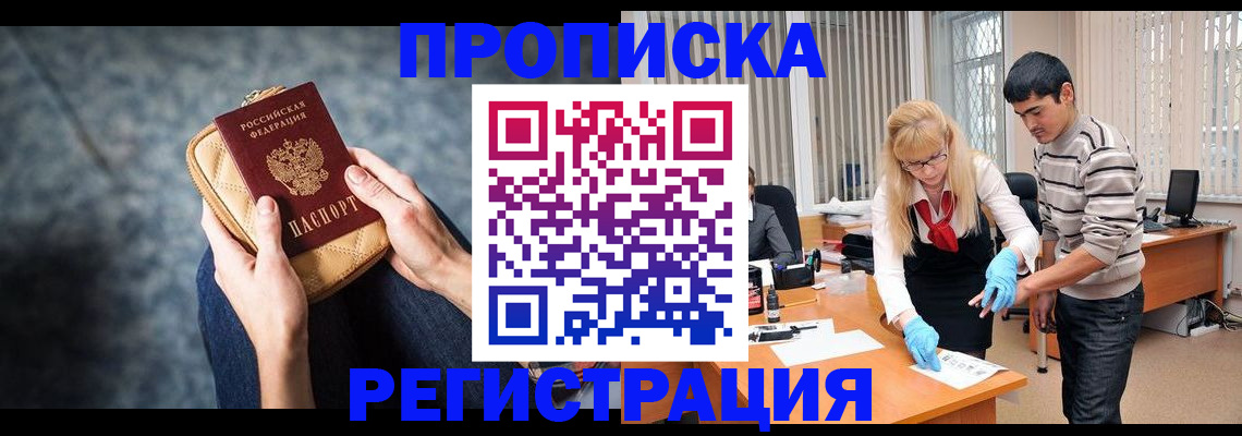 прописка гарантия в Муравленко